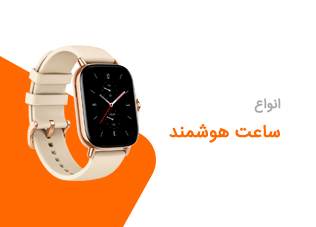 ساعت هوشمند
